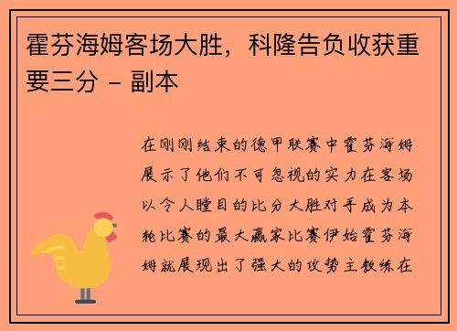 霍芬海姆客场大胜，科隆告负收获重要三分 - 副本