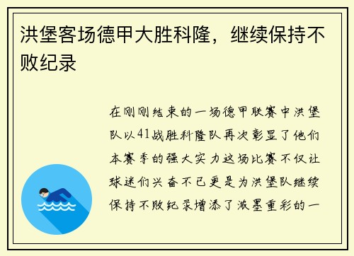 洪堡客场德甲大胜科隆，继续保持不败纪录