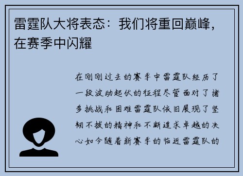 雷霆队大将表态：我们将重回巅峰，在赛季中闪耀
