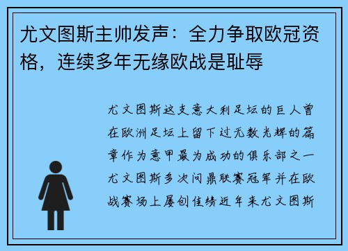 尤文图斯主帅发声：全力争取欧冠资格，连续多年无缘欧战是耻辱