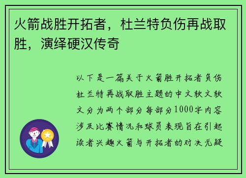 火箭战胜开拓者，杜兰特负伤再战取胜，演绎硬汉传奇