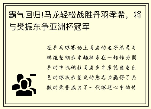 霸气回归!马龙轻松战胜丹羽孝希，将与樊振东争亚洲杯冠军