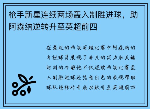 枪手新星连续两场轰入制胜进球，助阿森纳逆转升至英超前四