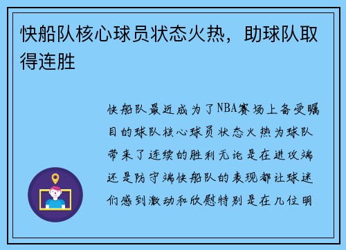 快船队核心球员状态火热，助球队取得连胜