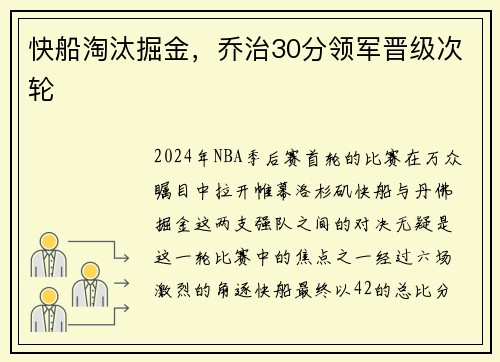 快船淘汰掘金，乔治30分领军晋级次轮