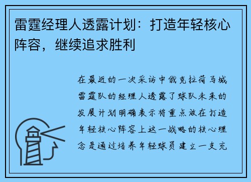 雷霆经理人透露计划：打造年轻核心阵容，继续追求胜利