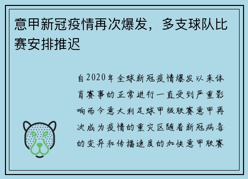 意甲新冠疫情再次爆发，多支球队比赛安排推迟