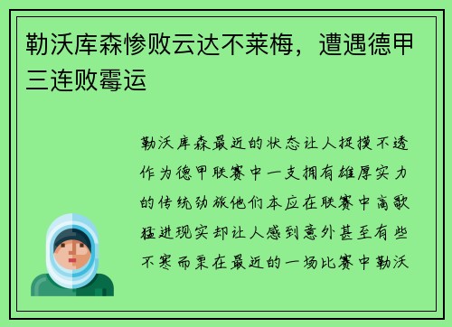 勒沃库森惨败云达不莱梅，遭遇德甲三连败霉运