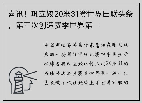 喜讯！巩立姣20米31登世界田联头条，第四次创造赛季世界第一