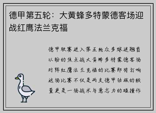 德甲第五轮：大黄蜂多特蒙德客场迎战红鹰法兰克福