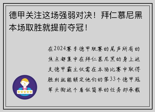 德甲关注这场强弱对决！拜仁慕尼黑本场取胜就提前夺冠！