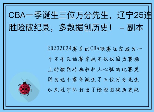 CBA一季诞生三位万分先生，辽宁25连胜险破纪录，多数据创历史！ - 副本