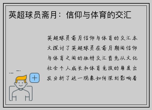 英超球员斋月：信仰与体育的交汇