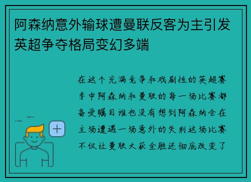 阿森纳意外输球遭曼联反客为主引发英超争夺格局变幻多端