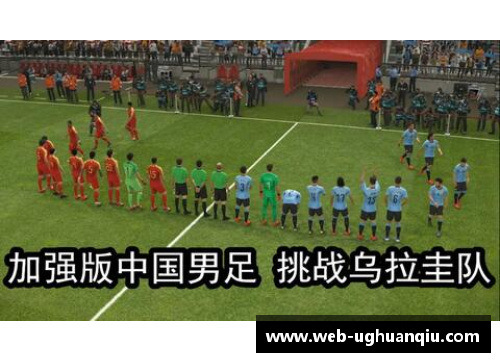 ug环球官网中国男足在世预赛中一胜难求，备战亚洲杯面临挑战