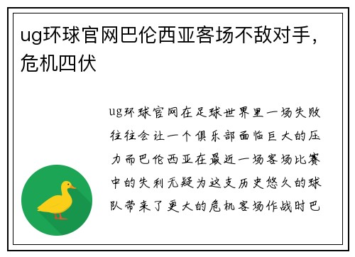 ug环球官网巴伦西亚客场不敌对手，危机四伏