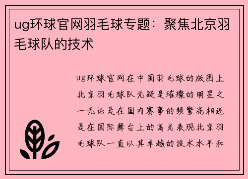 ug环球官网羽毛球专题：聚焦北京羽毛球队的技术