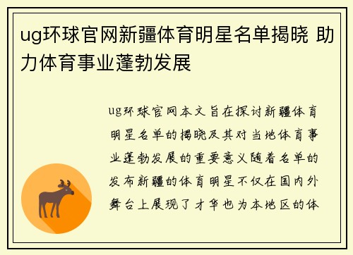 ug环球官网新疆体育明星名单揭晓 助力体育事业蓬勃发展