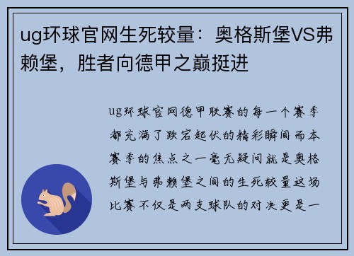 ug环球官网生死较量：奥格斯堡VS弗赖堡，胜者向德甲之巅挺进